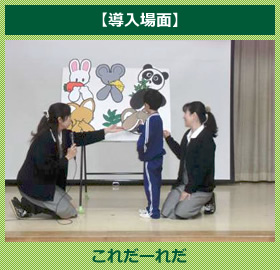 【導入場面】